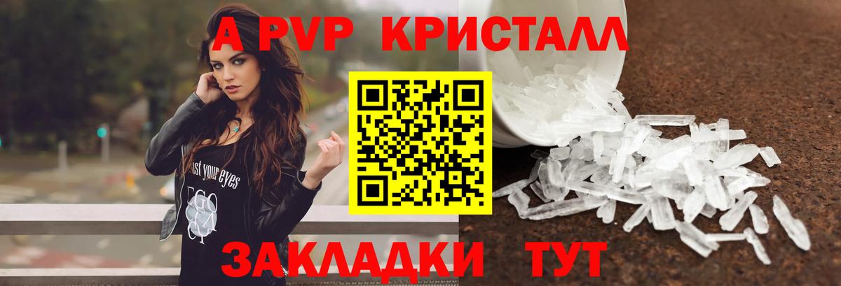 A-PVP  A PVP кристаллы  Вход с VPN  Alpha-PVP СК  Георгиевск 