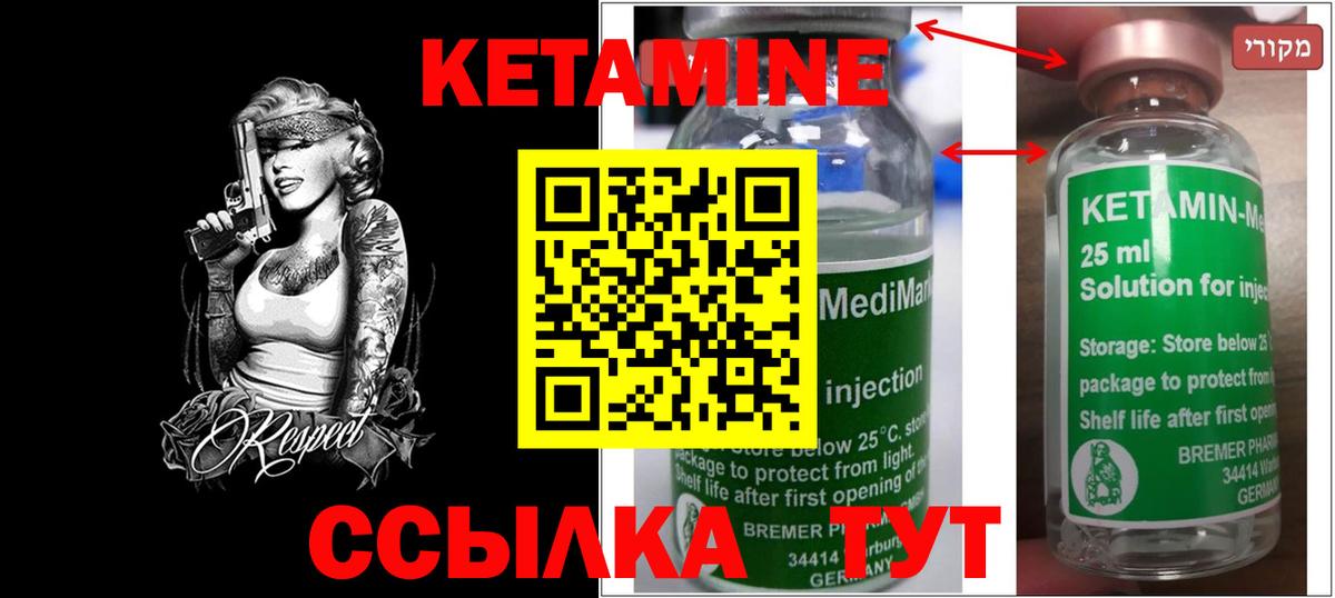 КЕТАМИН ketamine Георгиевск
