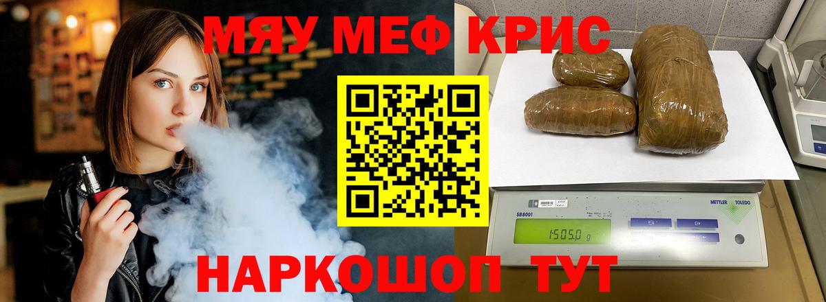 Мефедрон VHQ  Мефедрон кристаллы  Вход с VPN  МЕФ  купить наркотик  Георгиевск  Мефедрон 