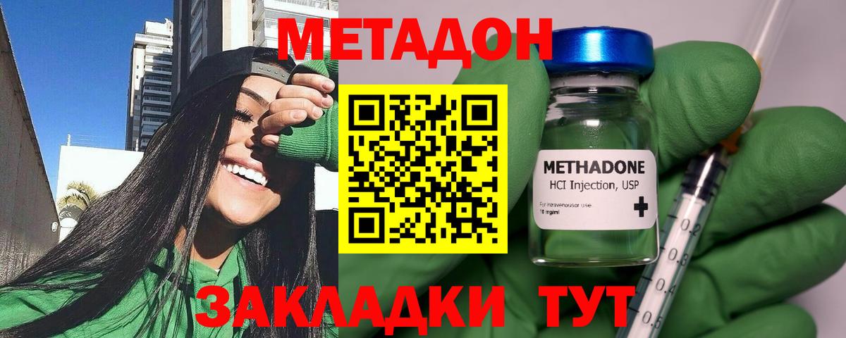 МЕТАДОН кристалл Георгиевск
