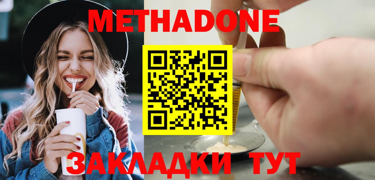 Георгиевск  МЕТАДОН белоснежный  Вход с VPN  МЕТАДОН мёд 