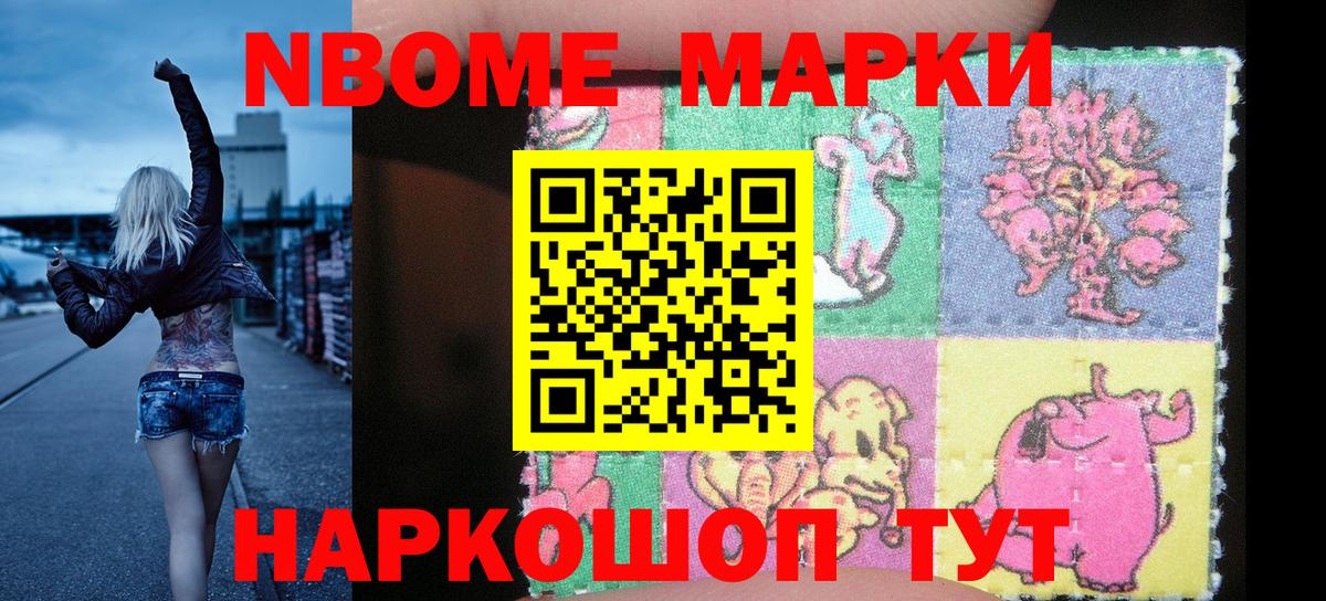 Георгиевск  Марки N-bome 1,8мг  Вход с VPN 